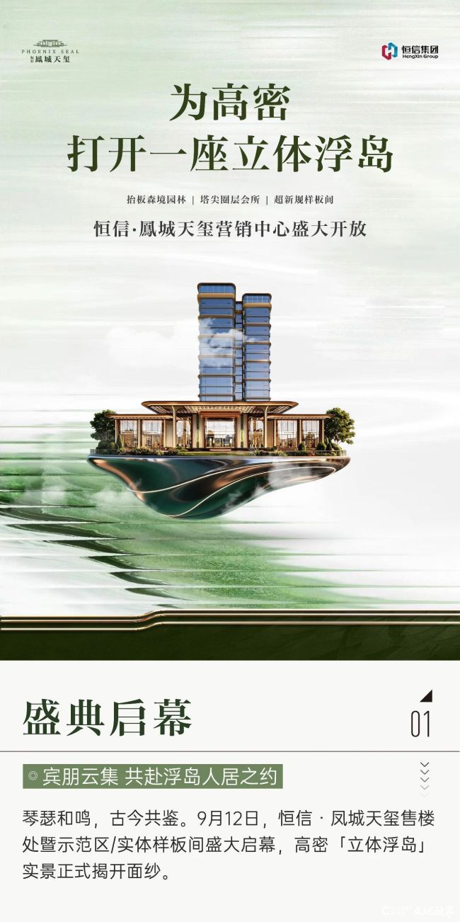 时代顶序·境启新章｜潍坊恒信·凤城天玺营销中心盛大开放