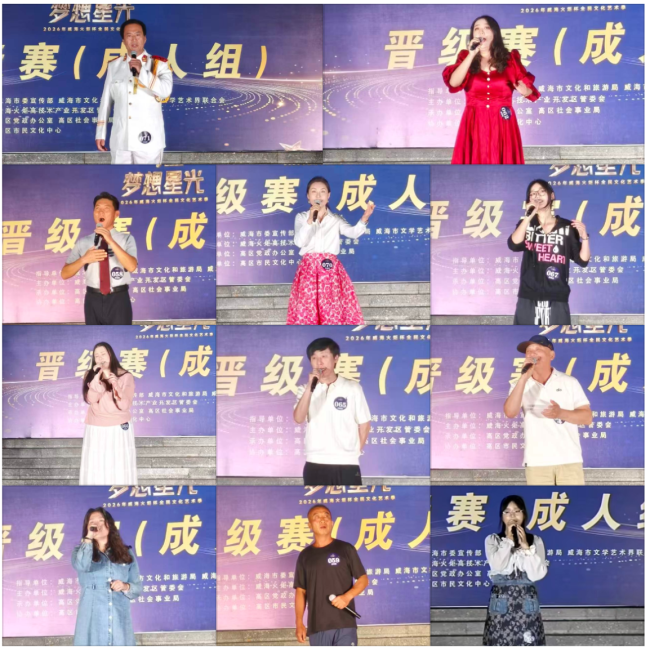 “梦想星光”全民文化艺术季成人组晋级赛落幕