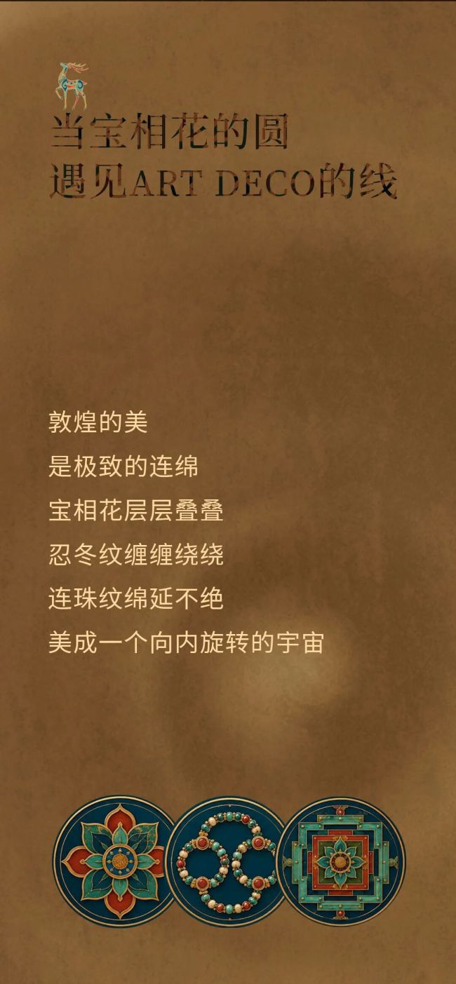 华光国瓷·敦煌传世2.0“一鹿平安”|把敦煌带回家——当九色鹿越过Art Deco的窗