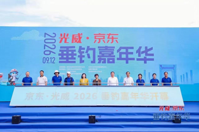 光威·京东2026垂钓嘉年华在威海幸福门广场举行