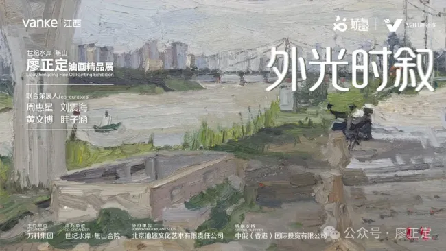 跳出画室与展馆,在家门口遇见光影诗意——“外光时叙·廖正定油画精品展”侧记