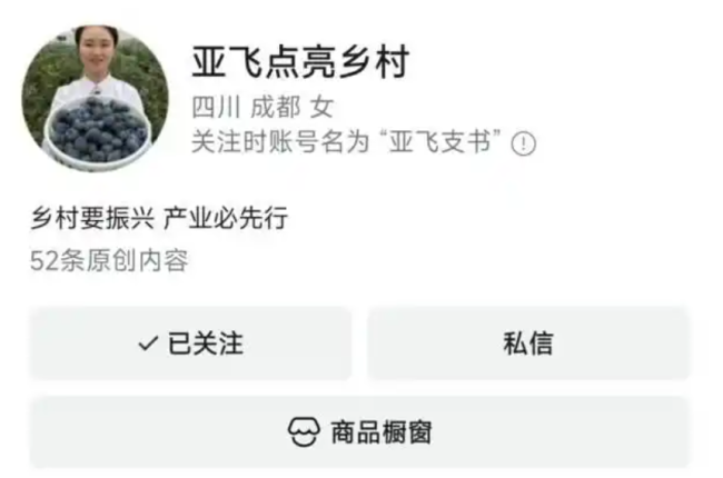 网上搞直播，身份都是自己给的？——成都立案调查一起“山寨村官”带货事件，如此卖货套路透支助农信任
