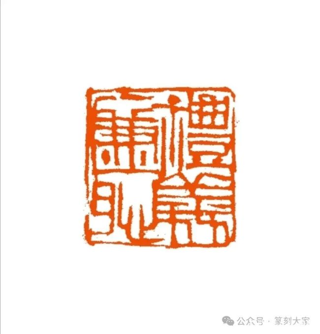 容铁·金石篆刻丨于细微刀痕处显功底,于文字意蕴中见情怀