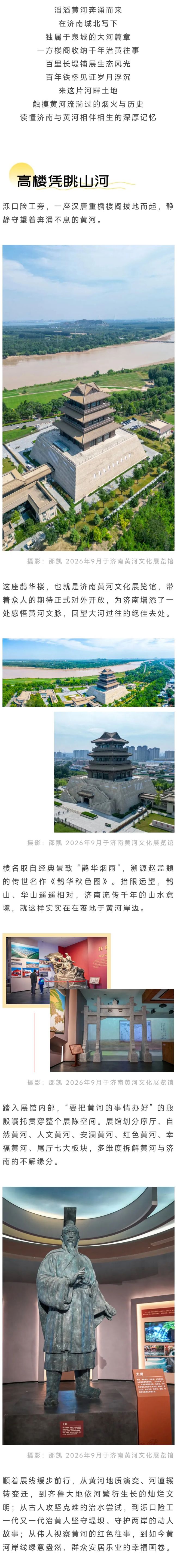 开馆!济南黄河文化展览馆预约参观指南来了!