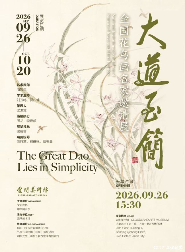 吕维超 | 大道至简——全国花鸟画名家邀请展