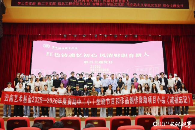 艺润财苑，剧启初心——刘琼执导原创剧目《请别忘记》《灵魂审判》昨日走进云南财经职业学院