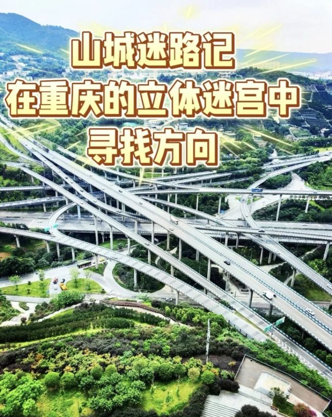 马悦英 | 每一次迷路都是一场美丽的邂逅——重庆寻访记