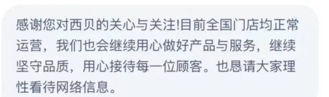 西贝辟谣倒闭传闻，分支机构参保人数4年降幅超56%，总公司去年参保人数仅42人创近6年新低