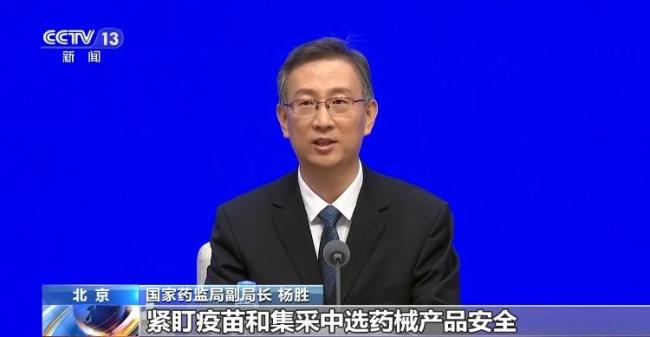 国家药监局:强化药品全链条、全过程监管,紧盯疫苗和集采中选药械产品安全