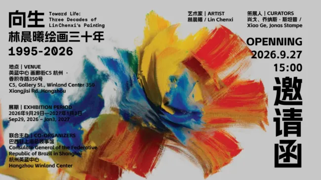 “向生:林晨曦绘画三十年(1995—2026)”9月27日将在杭州开幕