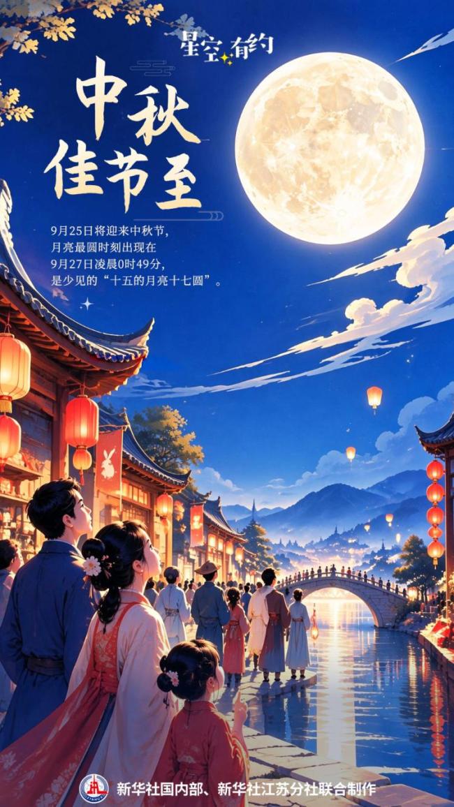 今年中秋挺特别:十五的月亮十七最圆