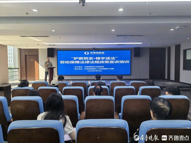 济南高新区开展汉峪金谷片区专题普法宣讲