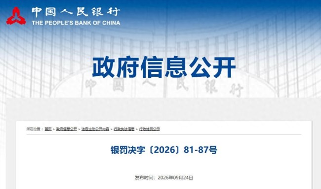 因涉及金融统计、账户管理等11项系统性违法违规行为，渤海银行被罚没542万元，6名总行管理人员同步被追责