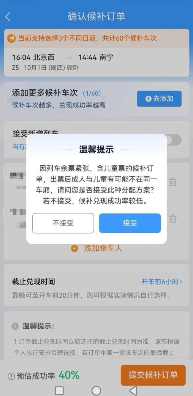 12306增设亲子候补不同车厢弹窗提示获赞,网友:建议增加“等待连座”选项