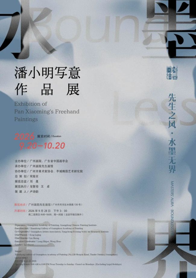 以传统媒材作深具现代性的表达,以古典题材抵先锋的形式自觉——潘小明绘画中的古典品质与现代性
