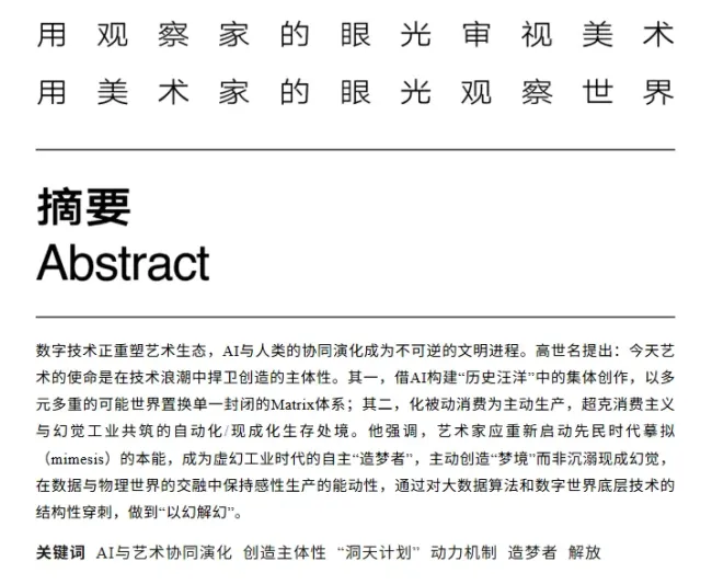 高世名专访｜人工智能越发达，人类就越需要艺术智性