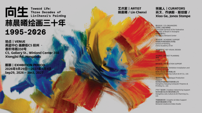 “向生:林晨曦绘画三十年(1995-2026)”在杭州开幕,展期至2027年1月3日