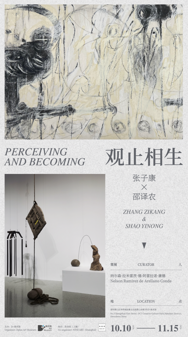 “观止相生——张子康＆邵译农双个展”今日在深圳开展