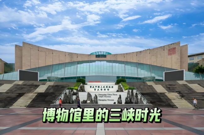 马悦英 | 博物馆里探寻三峡记忆