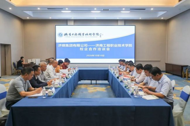 在低空专业、学生实习、企业培训等方面寻求合作——济钢集团赴济南工程职业技术学院走访调研