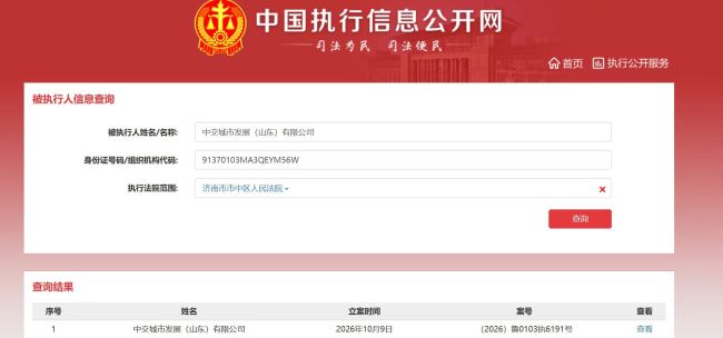 执行标的577.43万元,央企背景中交城市发展(山东)有限公司成被执行人