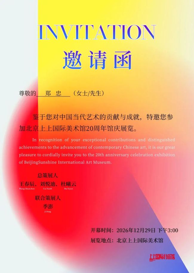 两个六年：郑忠的两次“洞府”修行