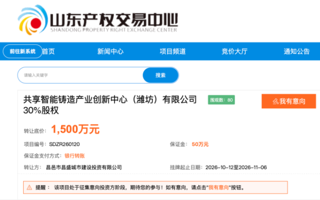 资产评估出现大幅减值，潍坊智能铸造中心国有股东昌邑城投欲退出
