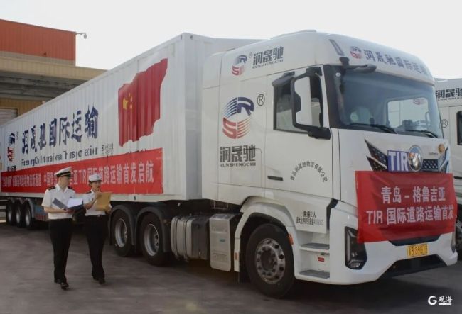 山东首条至格鲁吉亚TIR国际公路运输线路在青岛开通