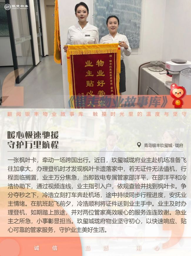 小事显担当，服务暖人心——银丰物业多项暖心服务获业主点赞