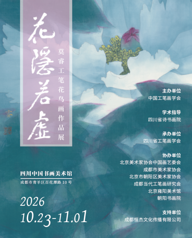 “花隐若虚——莫睿工笔花鸟画作品展”10月23日将在成都开展