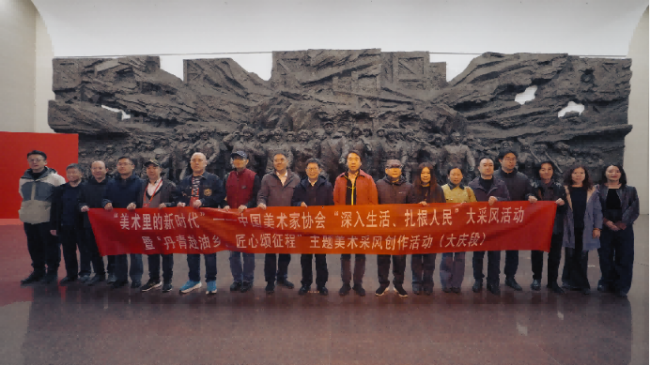 丹青赴油乡 匠心颂征程 | 美术里的新时代——中国美协“深入生活、扎根人民”大采风活动（大庆段）侧记