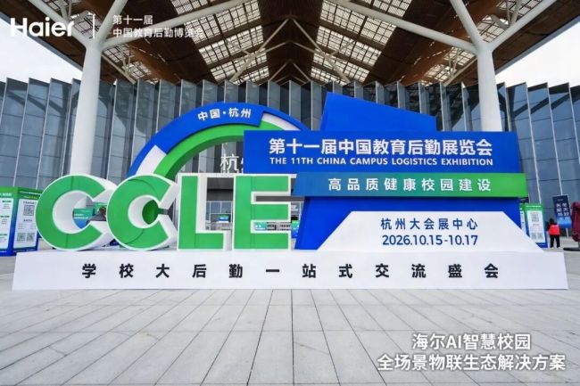 展示“智慧校园大脑”落地成果——海纳云携“AI+全场景物联生态解决方案”重磅亮相第十一届中国教育后勤展