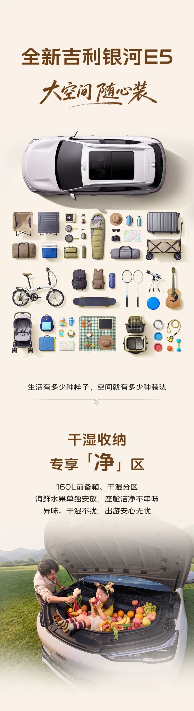 生活有多少种样子，空间就有多少种装法——全新吉利银河E5“大空间，随心装”