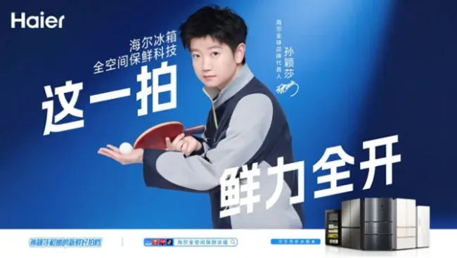 双11焕新家电怎么选？海尔“莎莎同款”AI家电上线，多品类打造智慧家