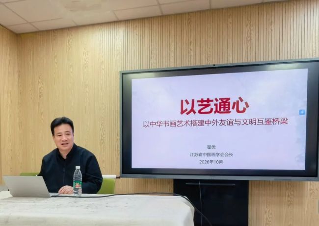 翟优《以艺通心——以中华书画艺术搭建中外友谊与文明互鉴桥梁》主题讲座昨日在北京大学开讲