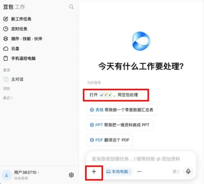 豆包工作本地Office编辑新增Word功能，记者实测：无需上传下载，AI改完还能自己接着改