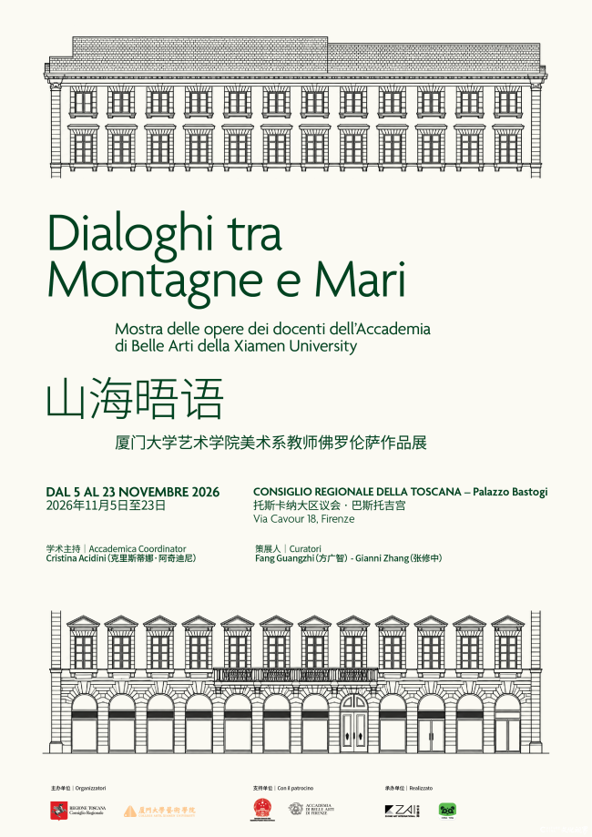 “山海晤语——厦门大学艺术学院美术系教师佛罗伦萨作品展”将于11月5日启幕