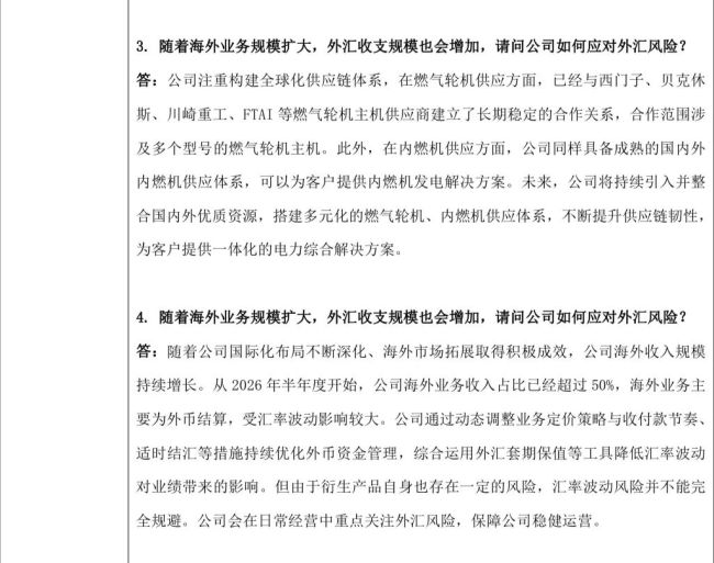 杰瑞股份信披疑现低级错误:问题重复、回答错位