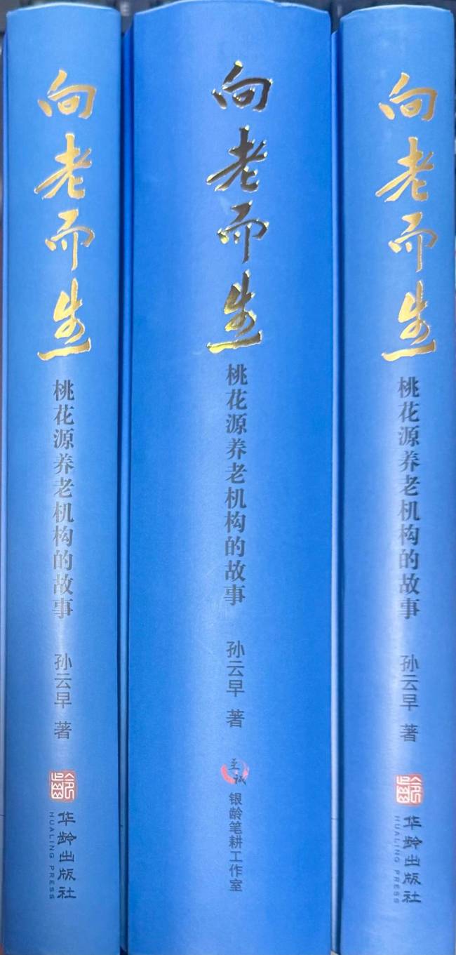 孙云早《我的九堂养老真心话》之七 | 用“终活”理念把身后事情安排明白