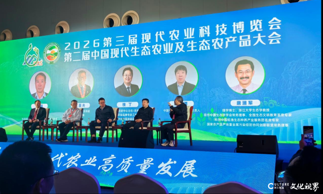 全息自然（济南）产业服务有限公司受邀参加第二届中国现代生态农业及生态农产品大会