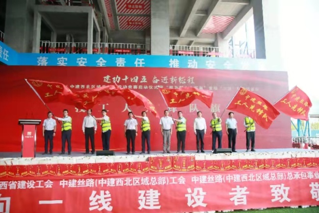 中建丝路2021年劳动竞赛在陕西体育之窗项目启动