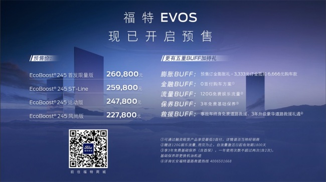 福特EVOS开启预售