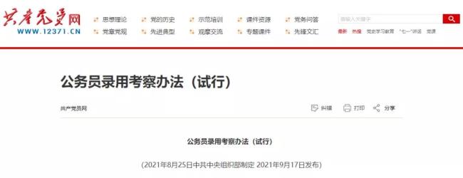 中组部重磅发布：被开除团籍的，将不被录用为公务员