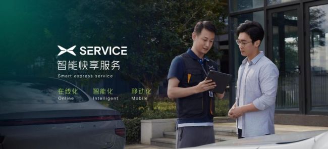 X-SERVICE智能快享服务