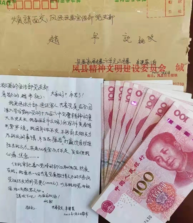 宝鸡凤县八旬老党员义捐抗疫特殊党费