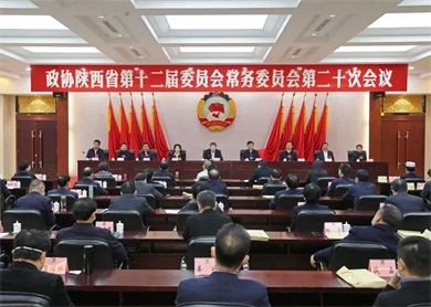 陕西省政协十二届五次会议于1月18日在西安召开