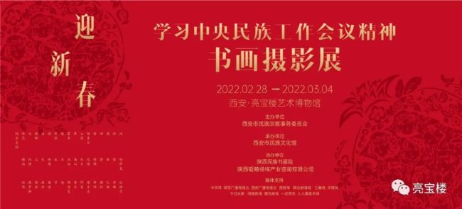 线上赏析 | 迎新春—学习中央民族工作会议精神书画摄影展