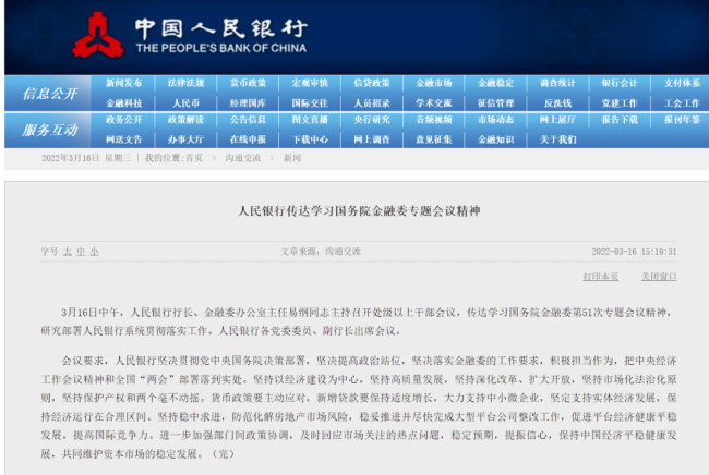 【央行政策图】图片来源于中国人民银行官网