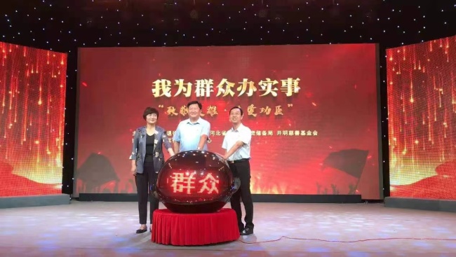 开明慈善基金会“关爱功勋老兵·为群众办实事”项目圆满完成