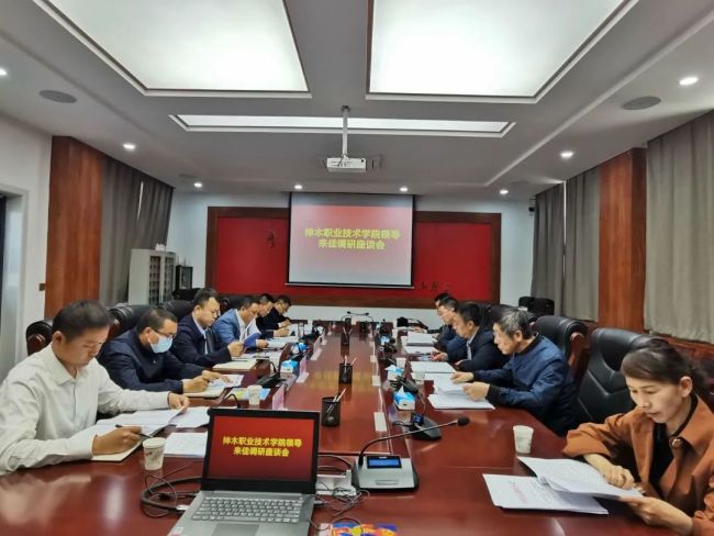 神木职业技术学院与佳县召开助力乡村振兴工作座谈会